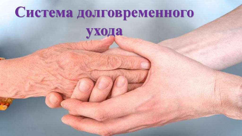 Психологический аспект: как поговорить с родителями о внедрении технологий ухода