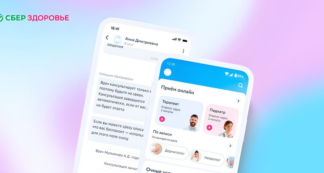 Как зарегистрироваться и пользоваться СберЗдоровье: подробное руководство для пожилых и их родственников